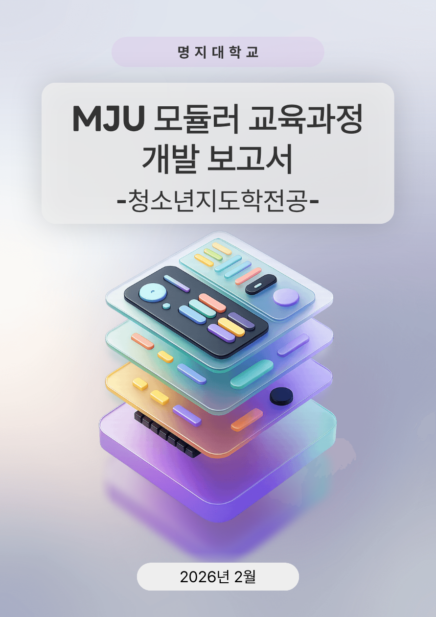 청소년지도학전공